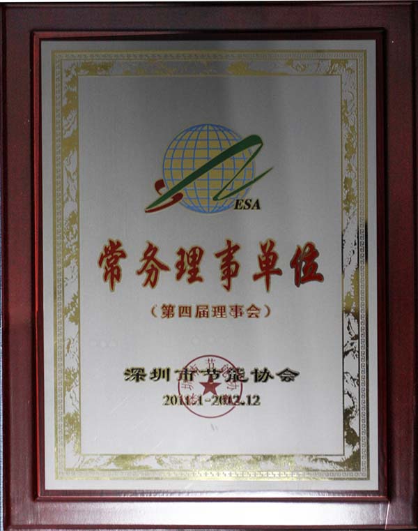 節(jié)能協(xié)會常務理事單位